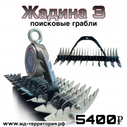 «Жадина 3» поисковые грабли
