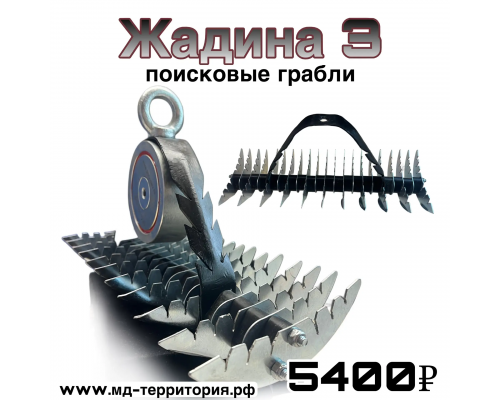 «Жадина 3» поисковые грабли