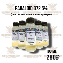 Paraloid B72 5% 100мл.